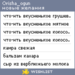 My Wishlist - orisha_ogun