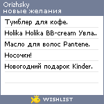 My Wishlist - orizhsky