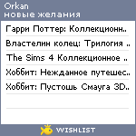 My Wishlist - orkan