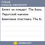 My Wishlist - orkoid