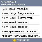 My Wishlist - orlandina84