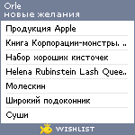 My Wishlist - orle