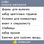 My Wishlist - orlik1