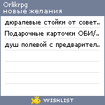 My Wishlist - orlikrpg