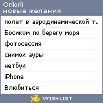 My Wishlist - orliorli