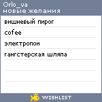 My Wishlist - orlo_va