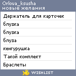 My Wishlist - orlova_ksusha