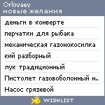 My Wishlist - orlovaev