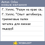 My Wishlist - orlovan