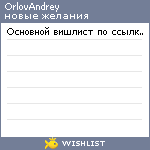My Wishlist - orlovandrey