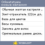 My Wishlist - orlovatatyana
