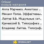 My Wishlist - orlover