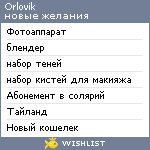 My Wishlist - orlovik