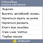 My Wishlist - orlovochkaa