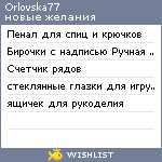 My Wishlist - orlovska77