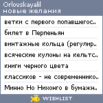 My Wishlist - orlovskayalil