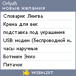 My Wishlist - orlysh