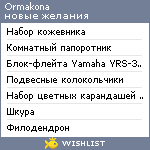 My Wishlist - ormakona