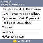 My Wishlist - ormalin