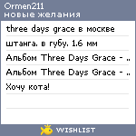 My Wishlist - ormen211