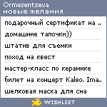 My Wishlist - ormezentseva