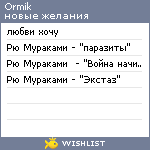 My Wishlist - ormik