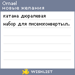 My Wishlist - ornael