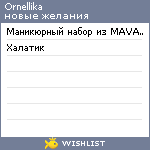 My Wishlist - ornellika