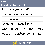 My Wishlist - ornik