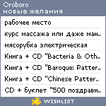 My Wishlist - oroboro