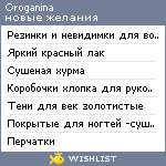 My Wishlist - oroganina