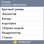 My Wishlist - orome