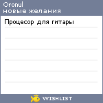 My Wishlist - oronul