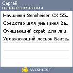 My Wishlist - oroshi