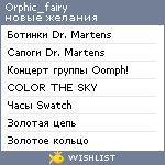 My Wishlist - orphic_fairy