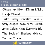 My Wishlist - orqu