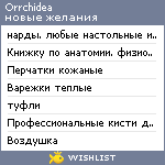 My Wishlist - orrchidea