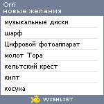 My Wishlist - orri