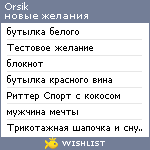 My Wishlist - orsik