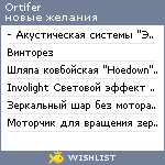 My Wishlist - ortifer