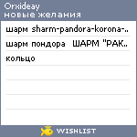 My Wishlist - orxideay