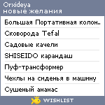 My Wishlist - orxideya