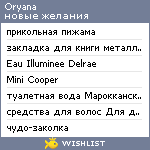 My Wishlist - oryana