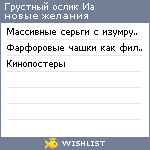 My Wishlist - os_ia