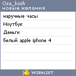 My Wishlist - osa_kosh