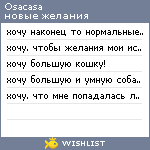 My Wishlist - osacasa