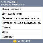 My Wishlist - osakamari82