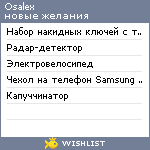 My Wishlist - osalex