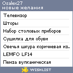 My Wishlist - osalex27