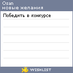 My Wishlist - osan
